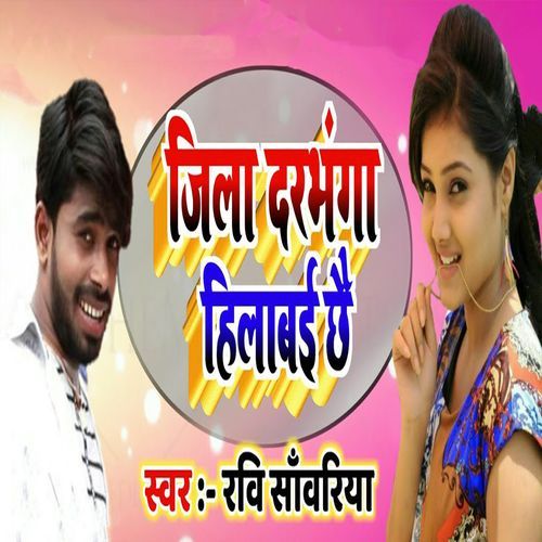 Jila Darbhanga Hilabai Chhai