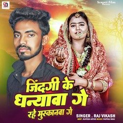jindagi ke dhanyava ge rahe muskanava ge