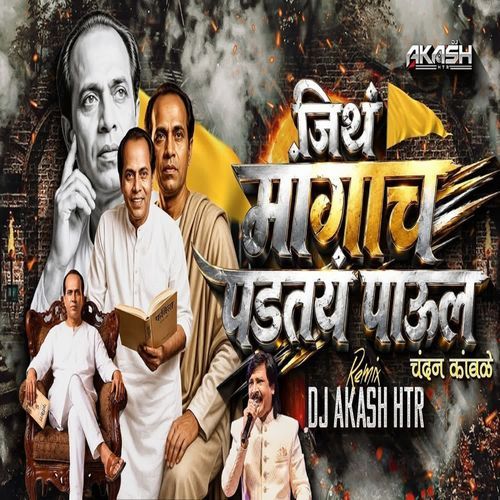 Jith Mangach Padtay Paul ( Dj Akash HTR )