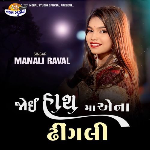 Joi Hatha Ma Ena Dhingali
