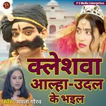 KALESHWA ALHA UDAL KE BHAIL