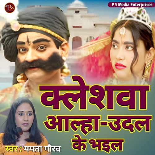 KALESHWA ALHA UDAL KE BHAIL