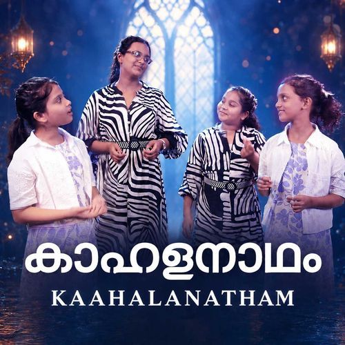 Kaahalanatham