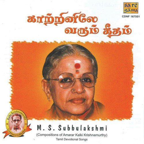 Kaatrinile Varum Geetham - M. S. Subbulakshmi