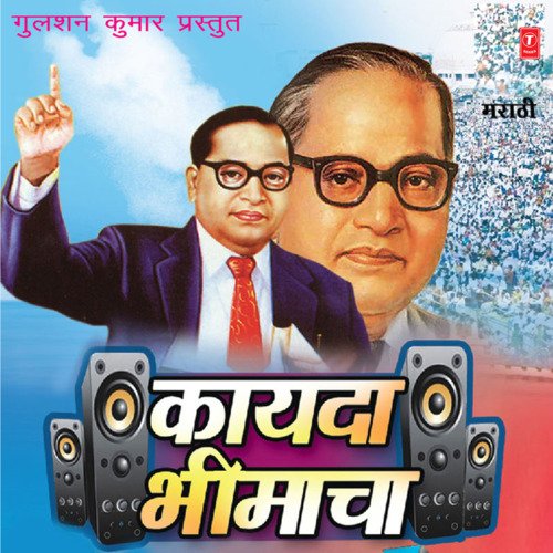 Kaayda Bheemacha -Bhimbudh Geete(Dj Mix)