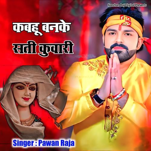 Kabhu Banke Sati Kuwari