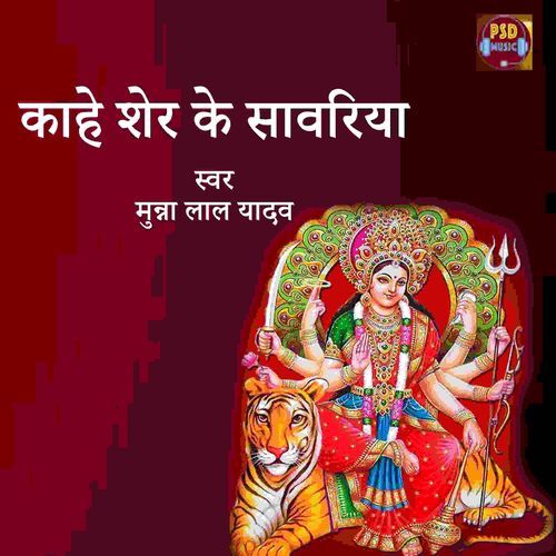 Kahe Sher Ke Sawariya