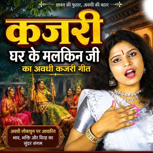 Kajari Ghar Ke Malkin Ji Kai Awadhi Kajari Geet