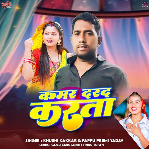 Kamar Dard Karta