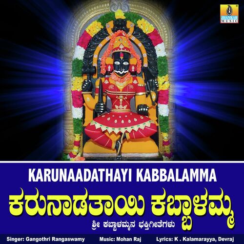 Karunaadathayi Kabbalamma