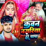 Kawan Nagriya Ho Papa