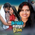 Ki Piriti Korlam Dui Jon