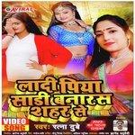 Ladi piya sadi banaras sahar se (Bhojpuri Song)