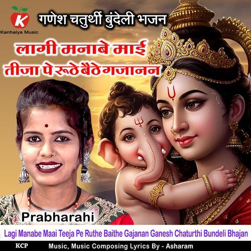 Lagi Manabe Maai Teeja Pe Ruthe Baithe Gajanan Ganesh Chaturthi Bundeli Bhajan