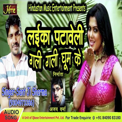 Laika Patabeli Gali Gali Ghum Ke (Bhojpuri Romantic Song)