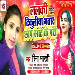 LALKI TIKULIYA BHATAR CHHAP SHATE KE PAREE (Bhojpuri Song)-Els5cjJlBmQ