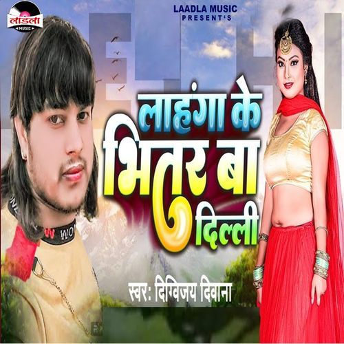 Lehnga Ke Bhitar Ba Delhi