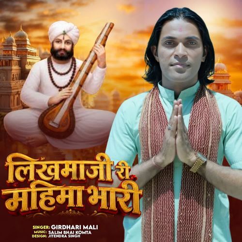 Likhamaji Ri Mahima Bhari
