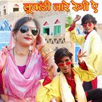 Lunkadi Lare Regi Ae