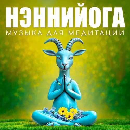 Колыбельная