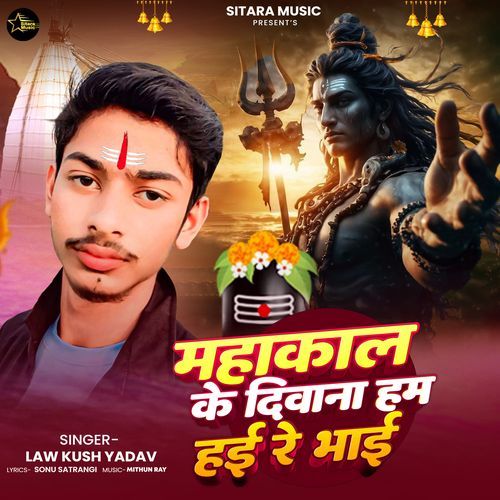Mahakal Ke Deewana Ham Hai Re Bhai