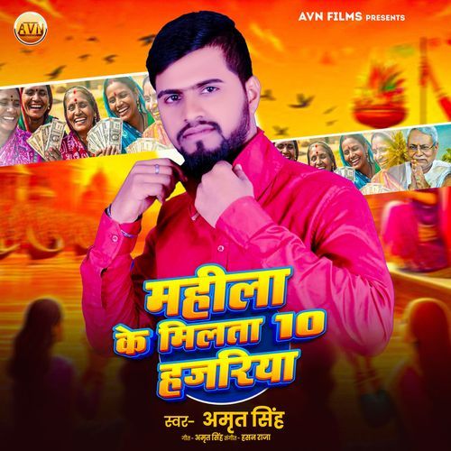 Mahila Ke Milata 100 Hajariya