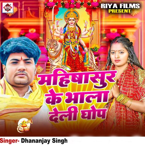 Mahisha Shur Ke Bhala Deli_poster_image