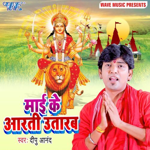 Mai Ke Aarti Utarab