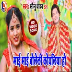 Mai Mai Boleli Koyaliya ho