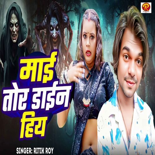 Mai Tor Dayain Hiye cover art