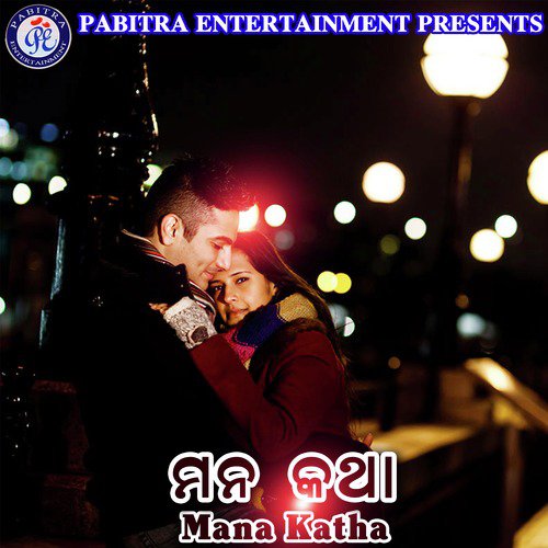 Mana Katha_poster_image