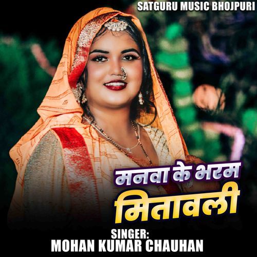 Manwa Ke Bharam Mitaweli