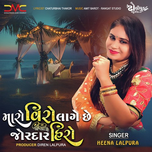 Maro Viro Lage Chhe Jordar Hiro