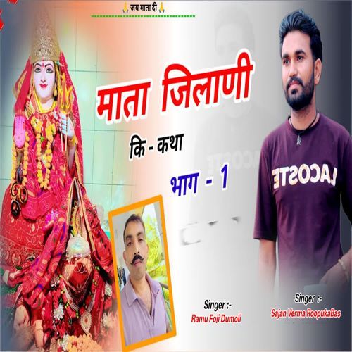 Mata Jeelani Ki Katha Bhag - 1