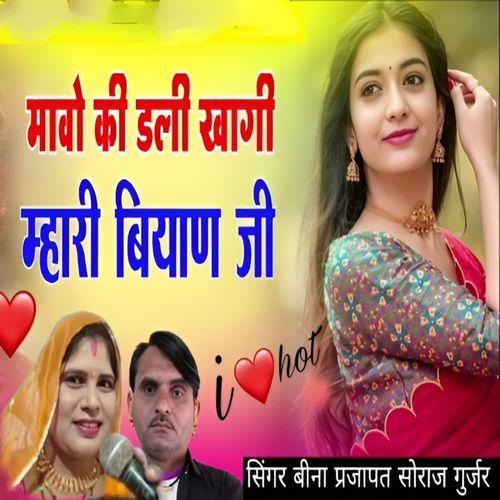 Mavo ki Dali Khagi Mhari Biyan Ji