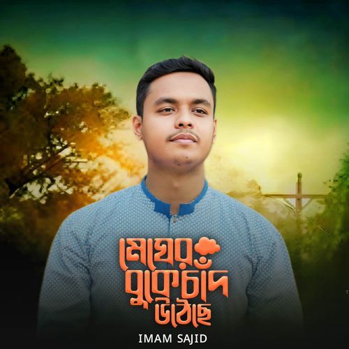 Megher Buke Chand Utheche