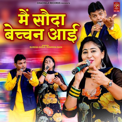 Mein Sauda Bechan Aai