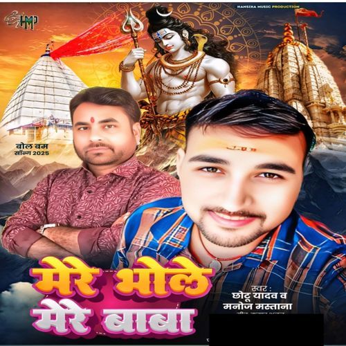 Mere Bhole Mere Baba