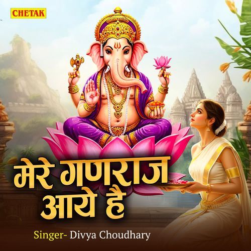 Mere Ganraj Aaye Hai