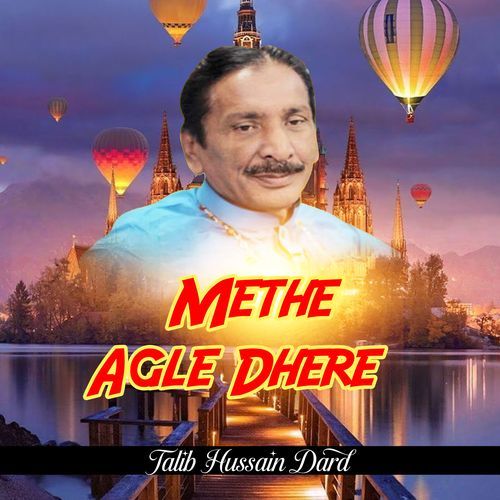 Methe Agle Dhere