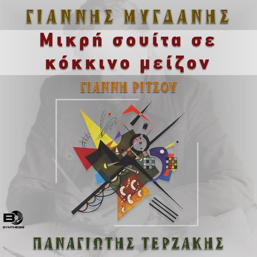 Mikri souita se kokkino meizon cover art