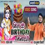 Mil Ke Birthday Manayege (Krishan Bhajan)