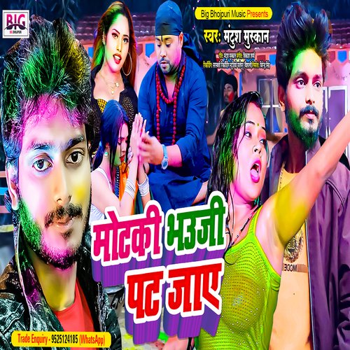 Motki Bhauji Pat Jaye (Holi Song)