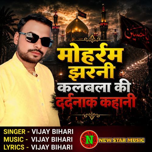 Muharram Jharni Kalbala Ki Dardnak Kahani