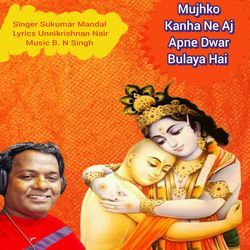 Mujhko KanhaNe Ajj Apne Dwar Bulaya Hai