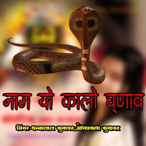 Naag Yo Kaalo Gharnnav