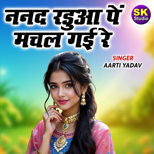 Nanad Radua Pe Machal Gayi Re