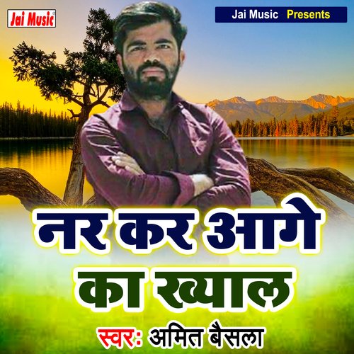 Nar kar aage ka khyal (Haryanvi)