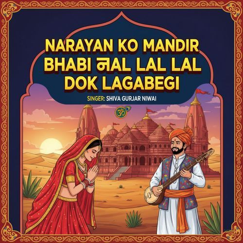 Narayan Ko Mandir Bhabhi Lal Lal Dok Lagabegi