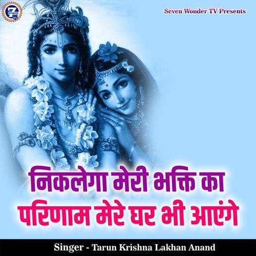 Niklega Meri Bhakti Ka Parinam Mere Ghar Bhi Aayenge